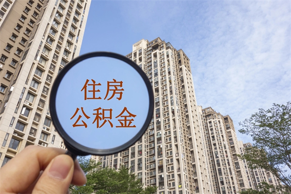 漳州房贷逾期可以取公积金吗（房贷逾期不能提公积金）